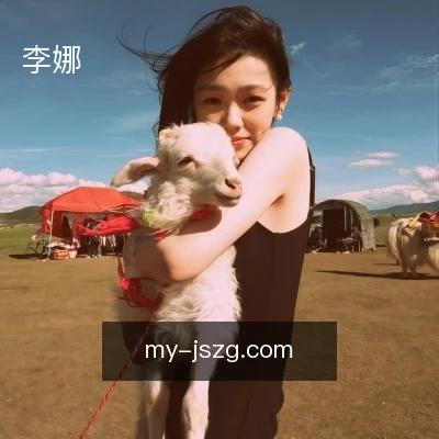 李娜